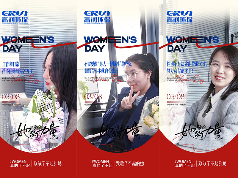 赢润集团三八妇女节：致敬每一位奋斗的她！