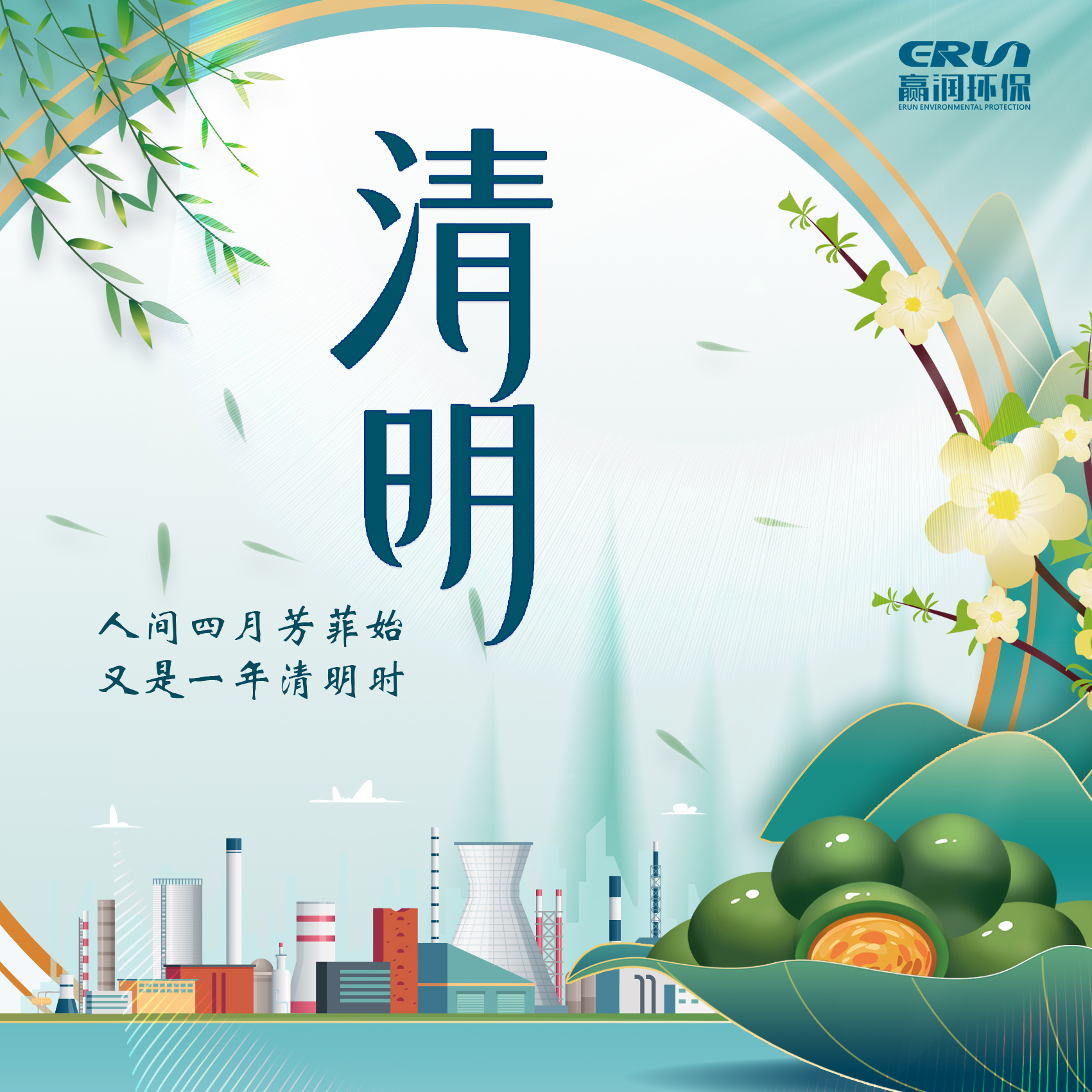赢润集团|2022年清明节放假通知