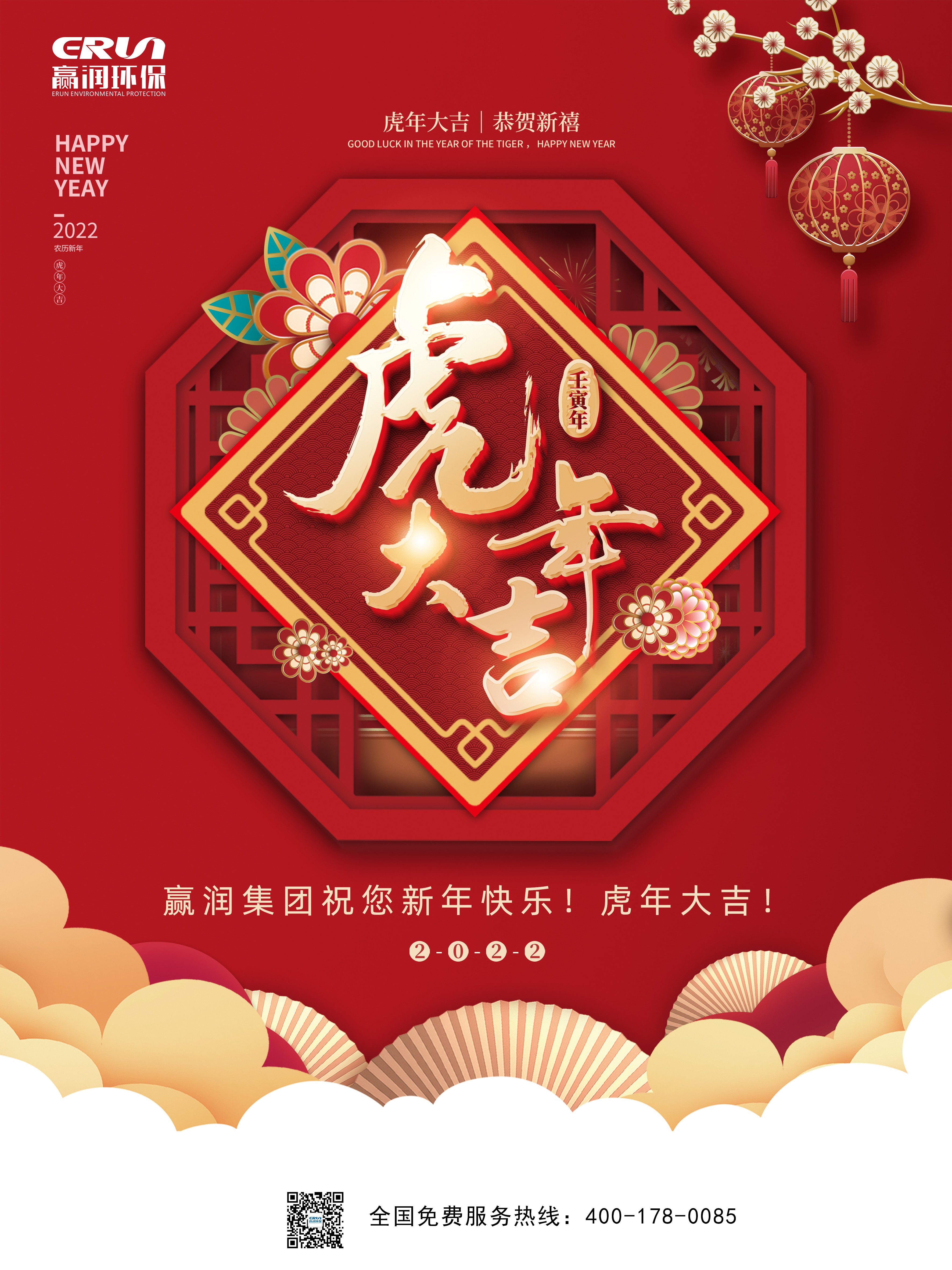 赢润集团2022年开工大吉，虎年众“旺”所归