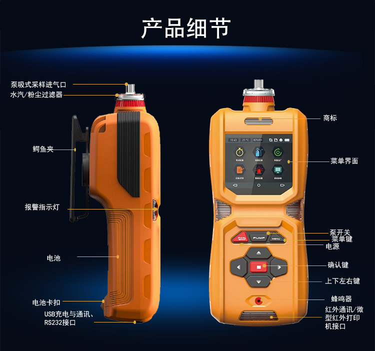 便携泵吸式肼（联氨）气体检测报警仪
