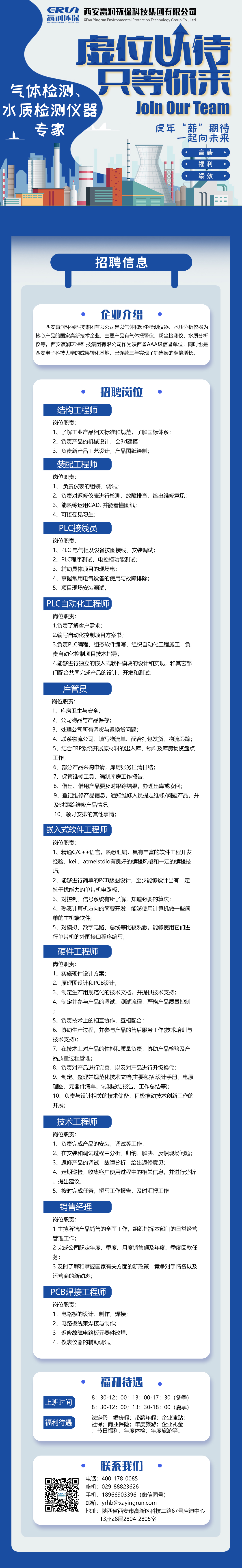 赢润集团招聘简章，职等你来！