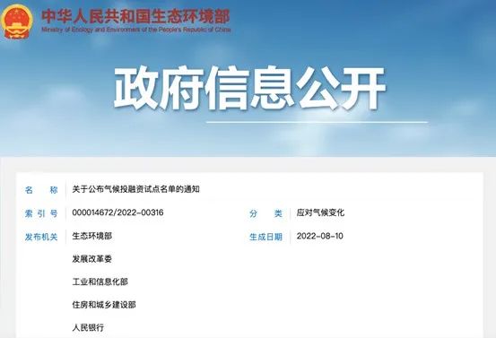 赢润集团温室气体检测仪助力气候投融资试点顺利进行！