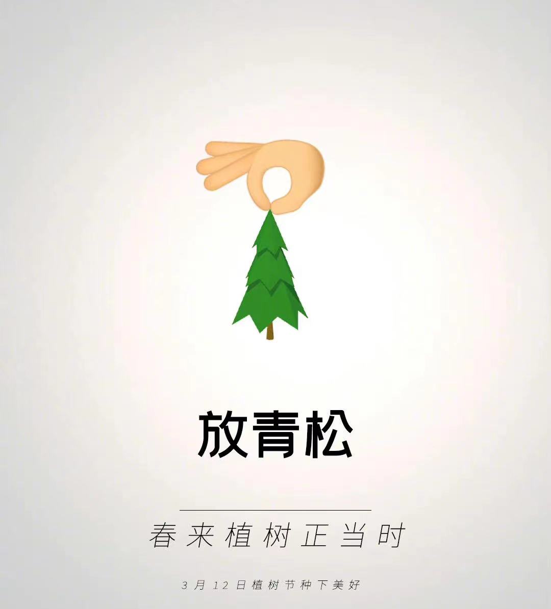 植树节|战疫情